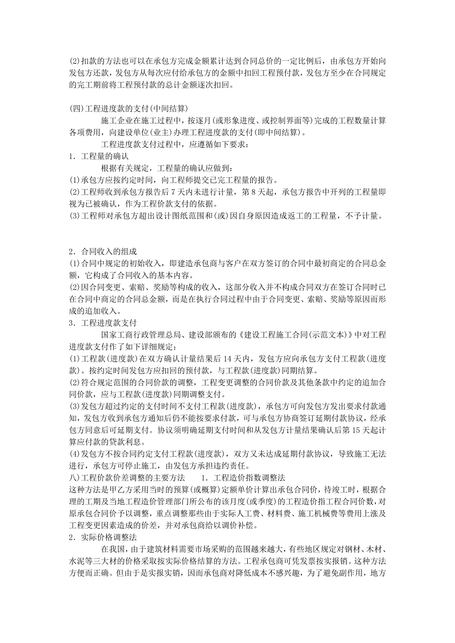 【2017年整理】建筑房屋每平米造价_第3页