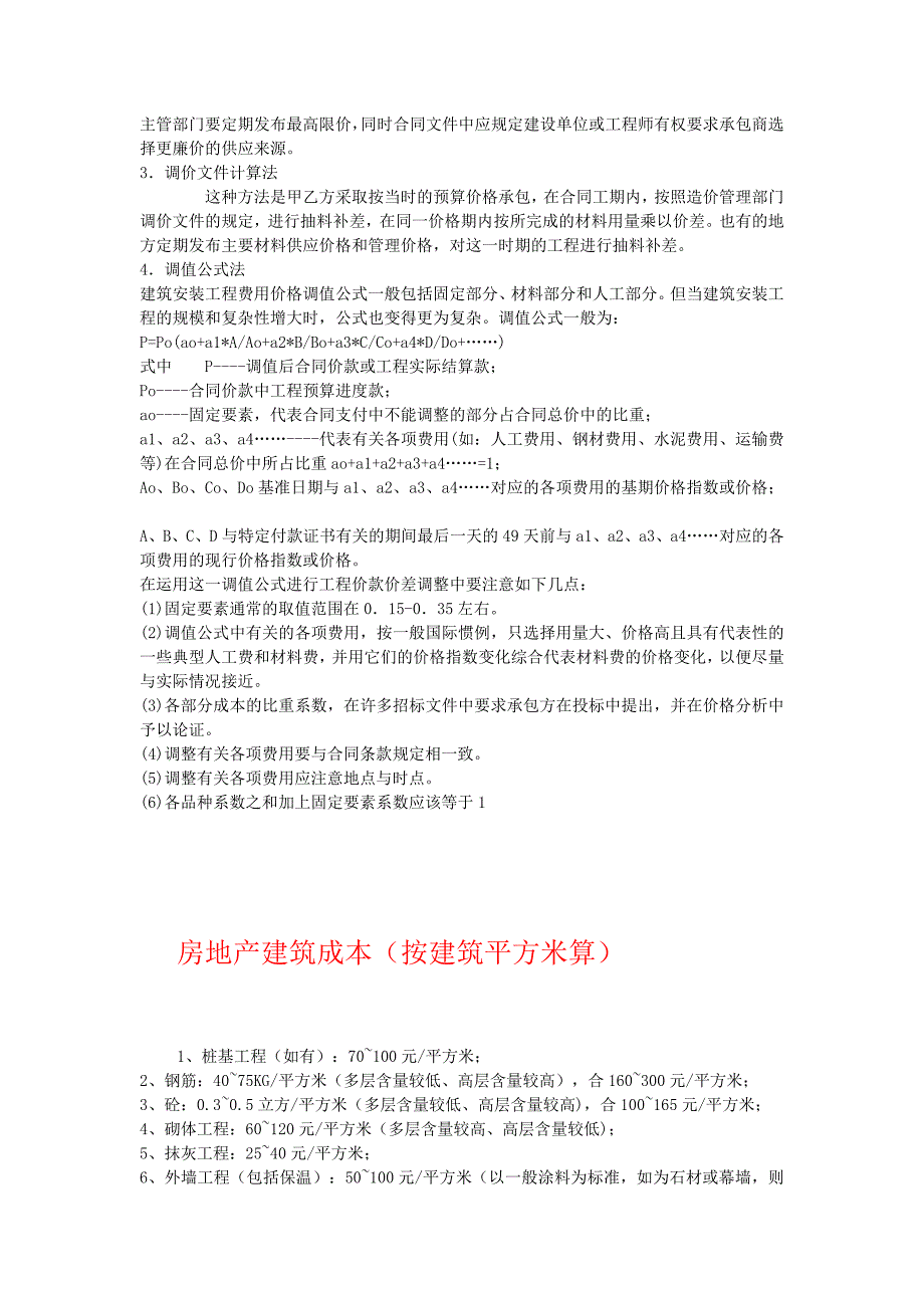 【2017年整理】建筑房屋每平米造价_第4页