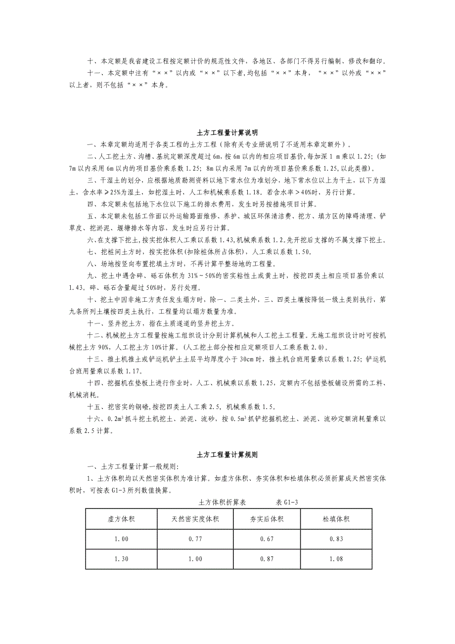 二、土石方工程量计算规则_第3页