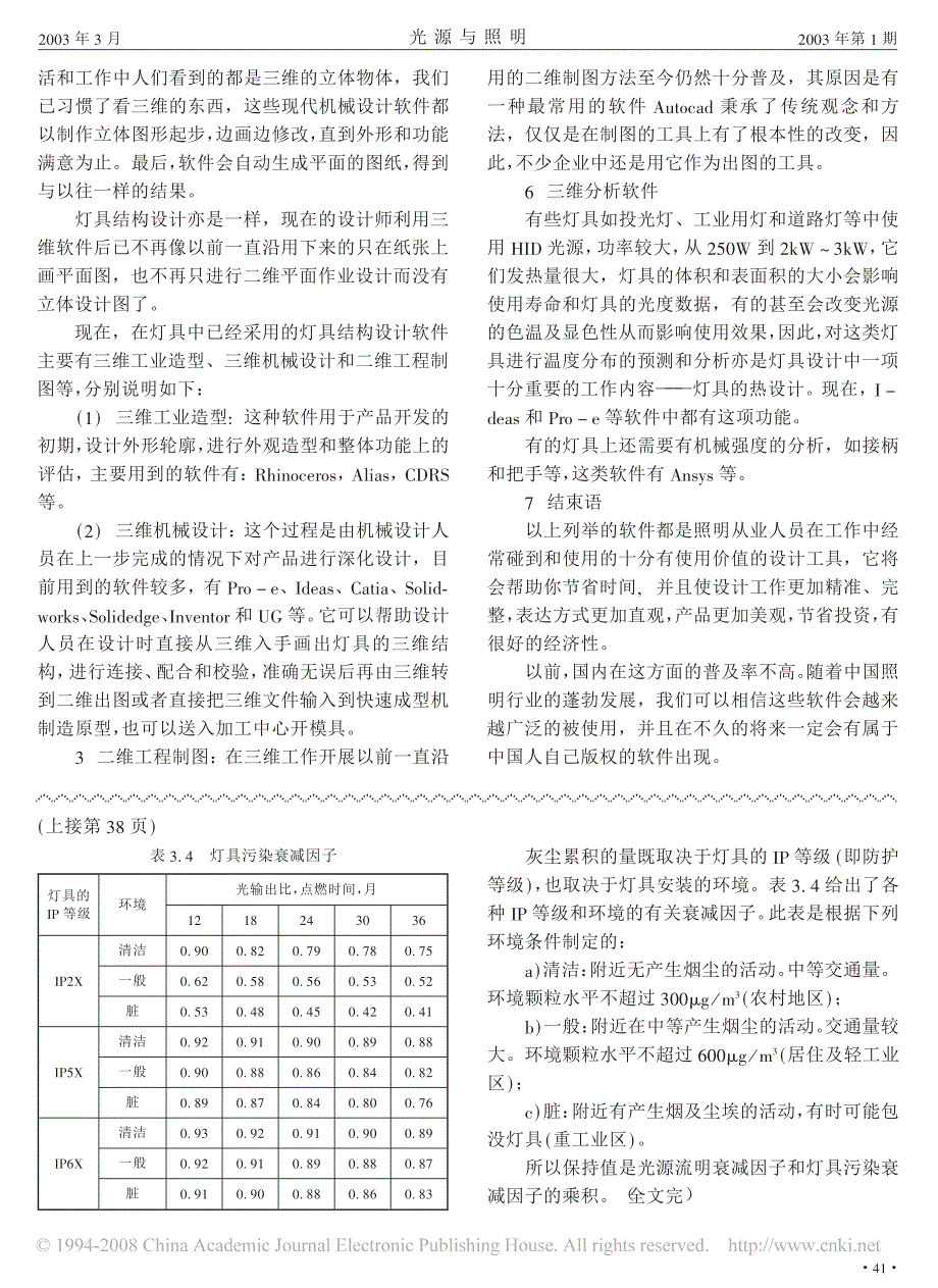 CIE技术报告136_2000号出版物城区照明指南_续完__第4页