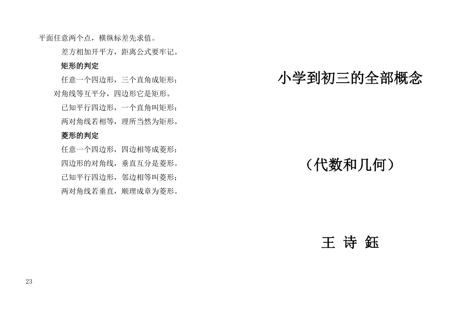 小学到初三的全部概念Microsoft Word 文档_第1页