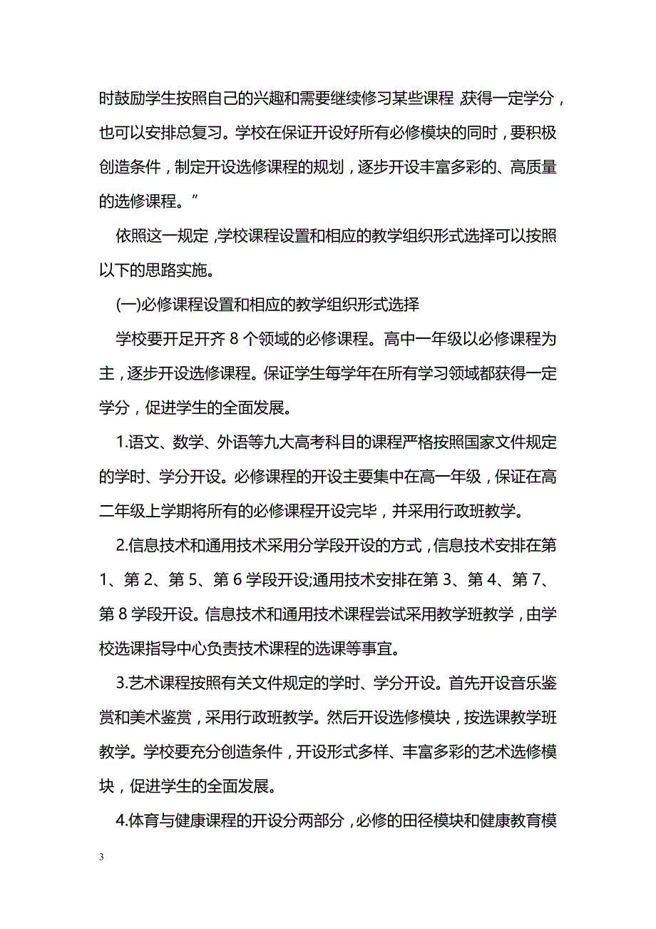 浅谈教学组织形式的现实性选择—基于课程设置、教学资源、高考评价和学生发展_第3页