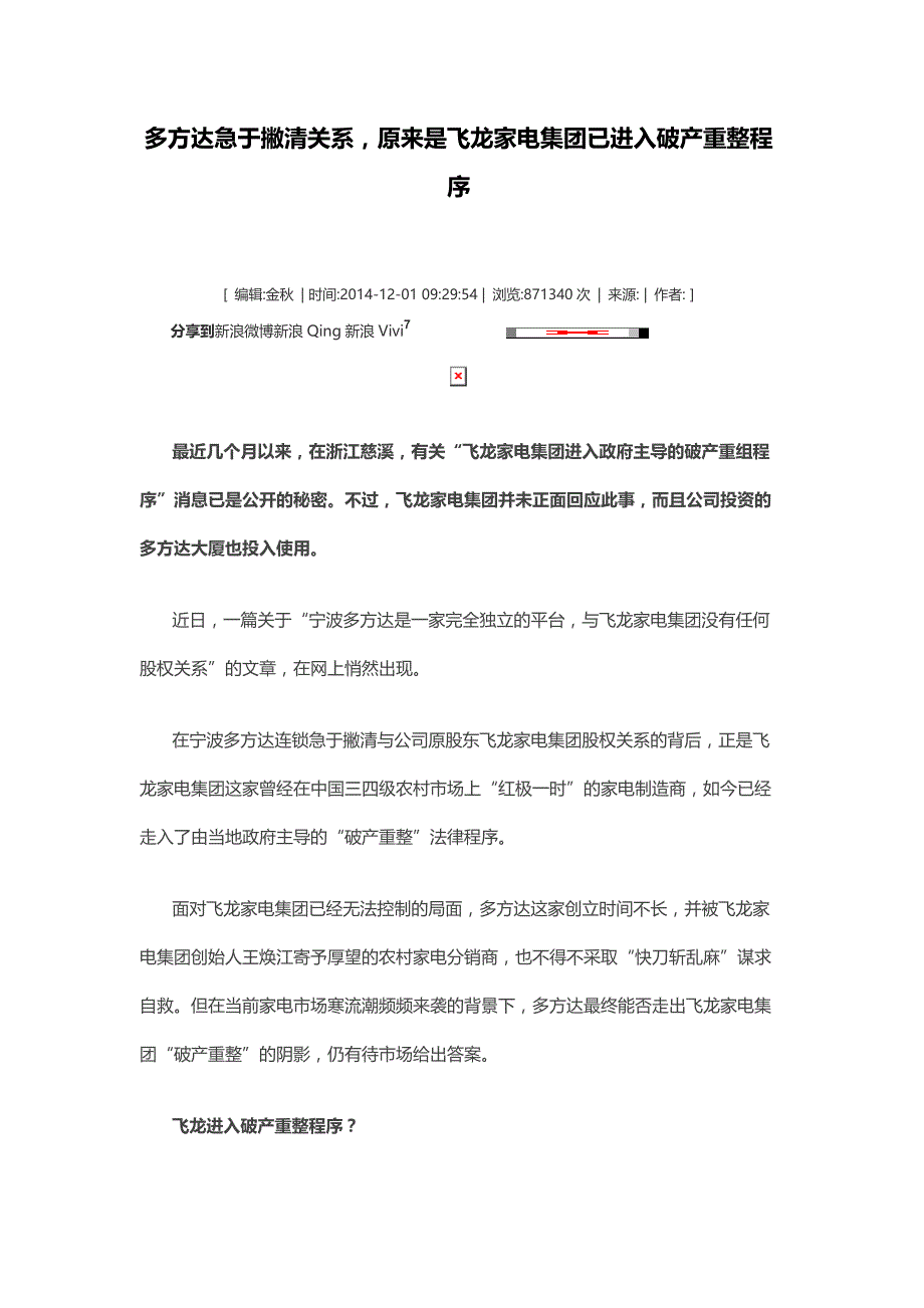 多方达急于撇清关系_第1页