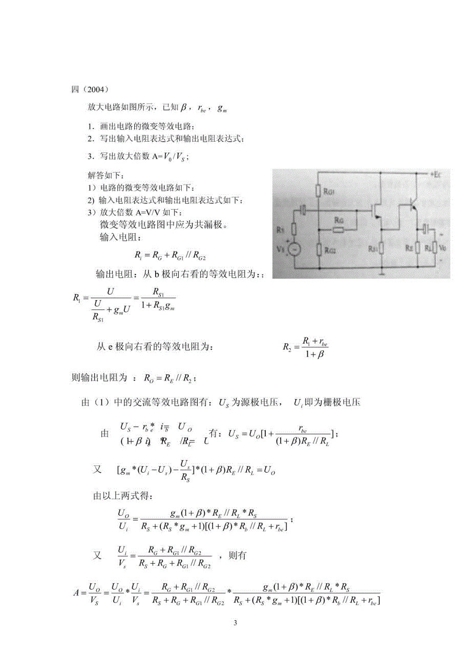 北京航空航天大学自动化学院模电、数电考研真题及解析_第3页