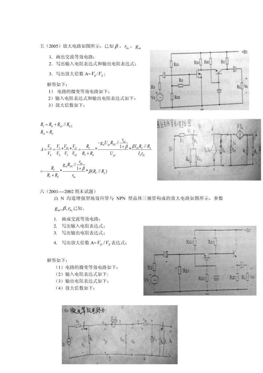 北京航空航天大学自动化学院模电、数电考研真题及解析_第4页