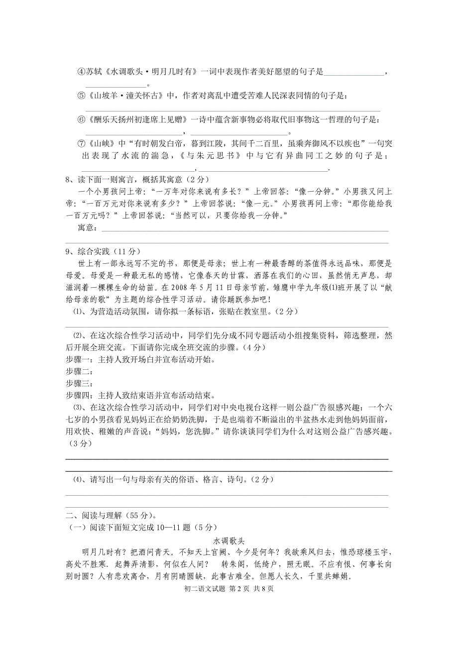 巴中中学2011年春初2012级语文期中考试_第2页