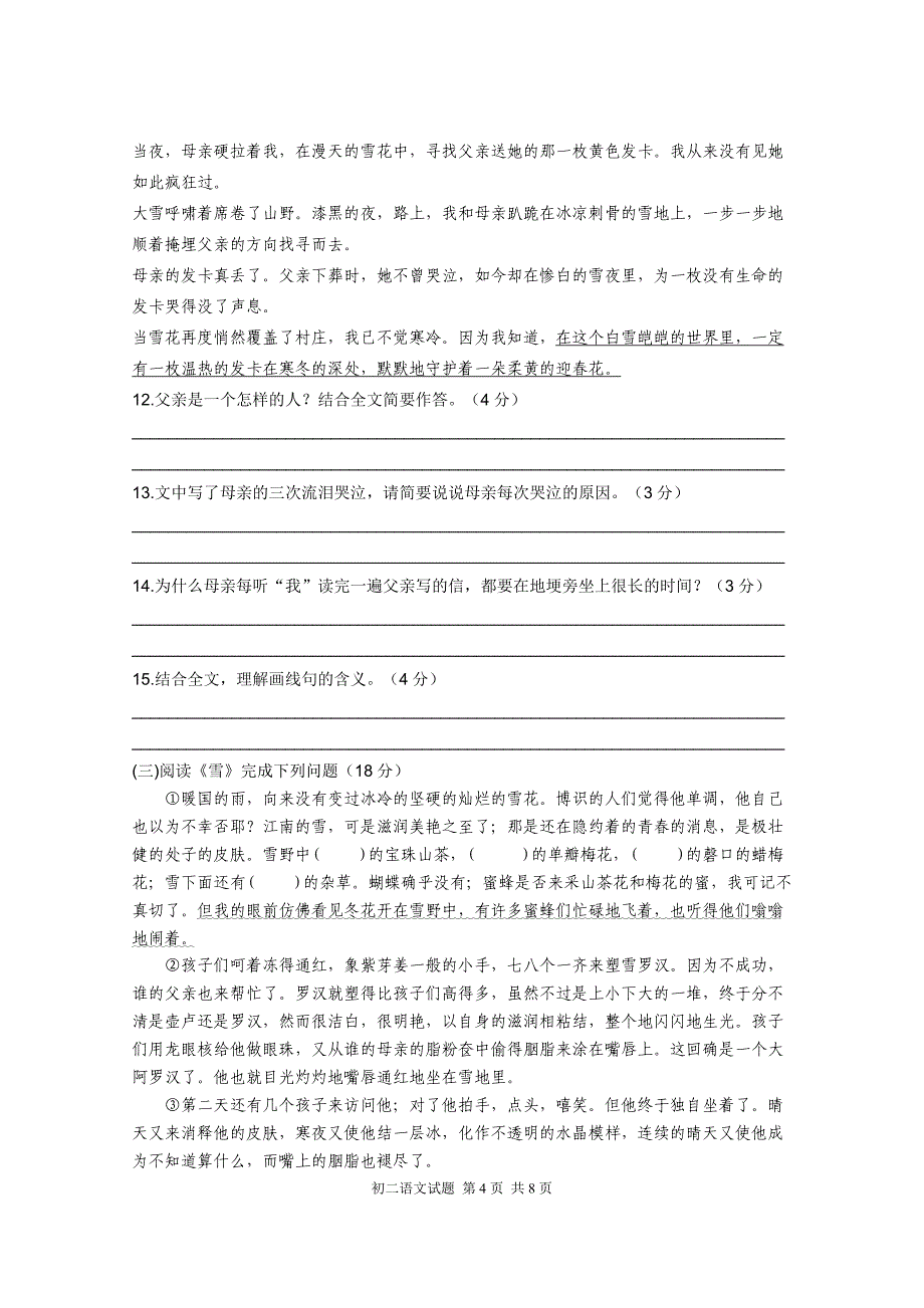 巴中中学2011年春初2012级语文期中考试_第4页