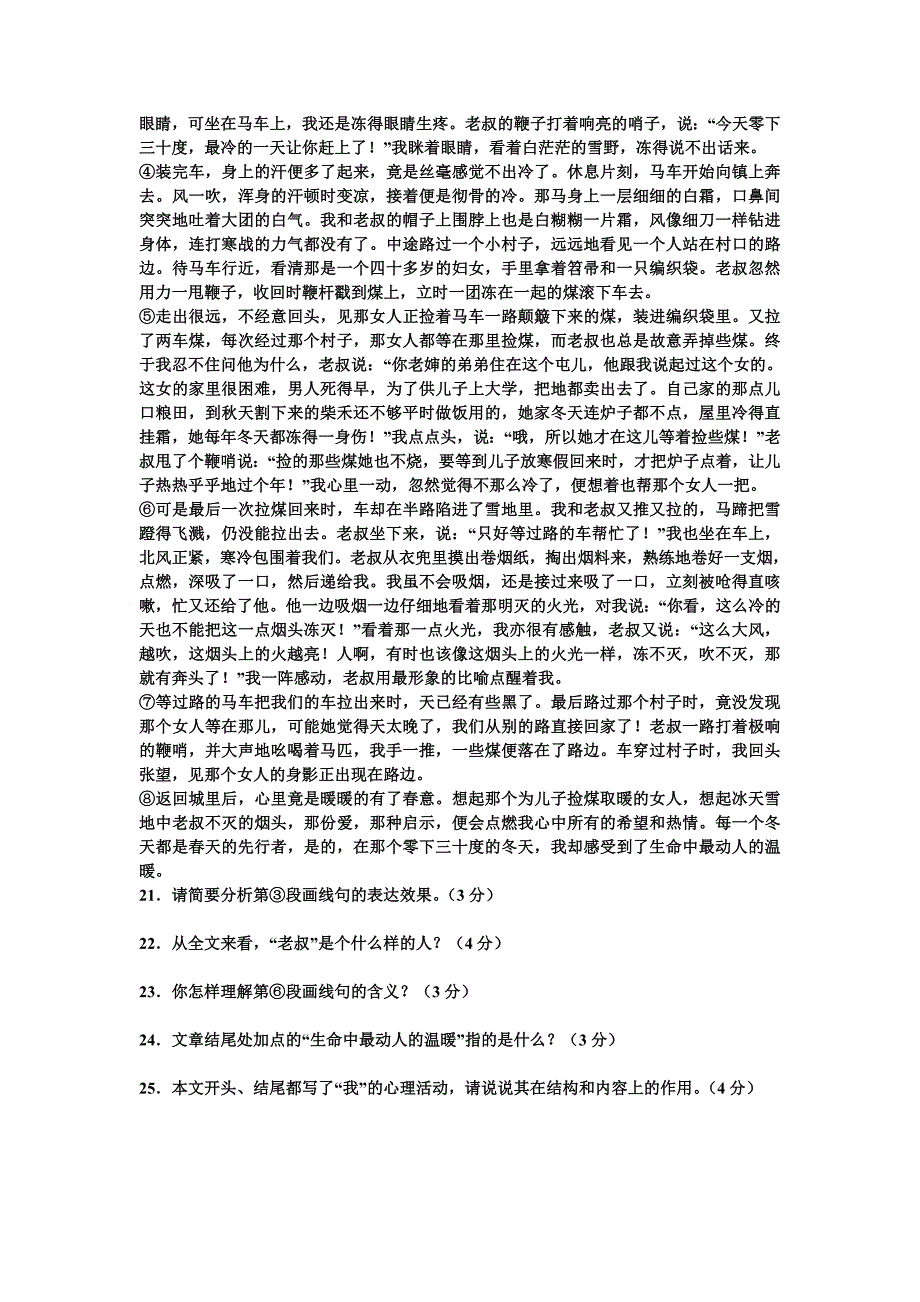 七年级语文下册第五单元测试题_第4页