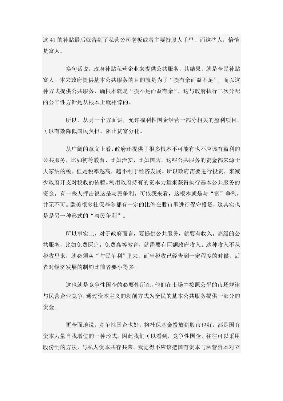 为什么我们不能放弃国有企业_第5页