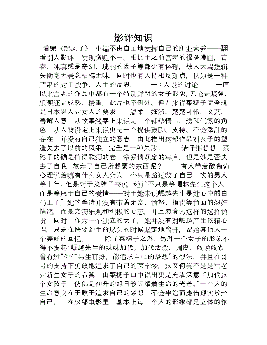 《起风了》影评：生者唯有努力坚持_第1页