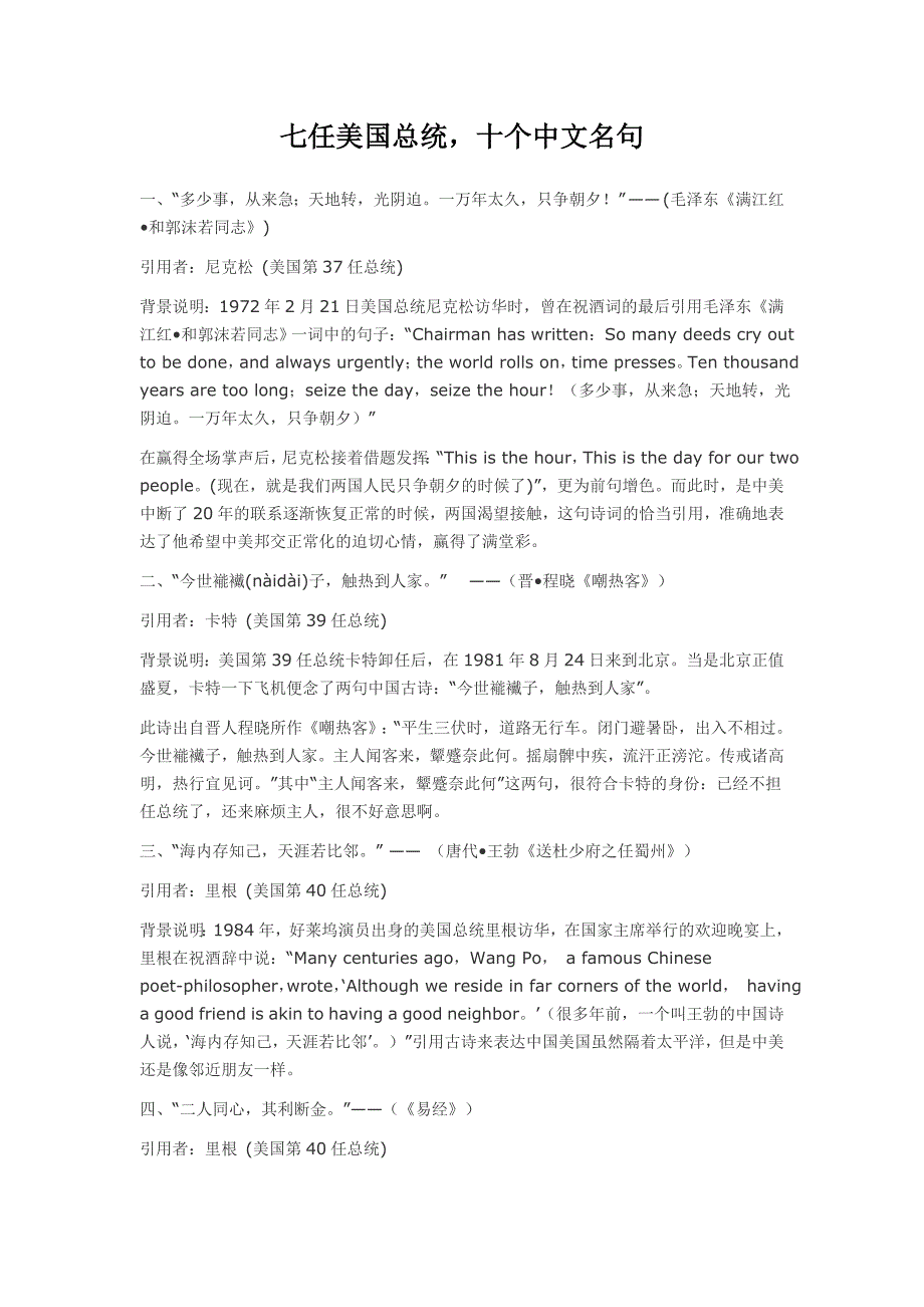 七任美国总统,十句中文名句_第1页