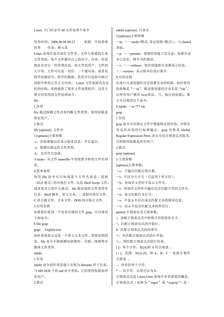 Linux 入门时必学60个文件处理命令_第1页
