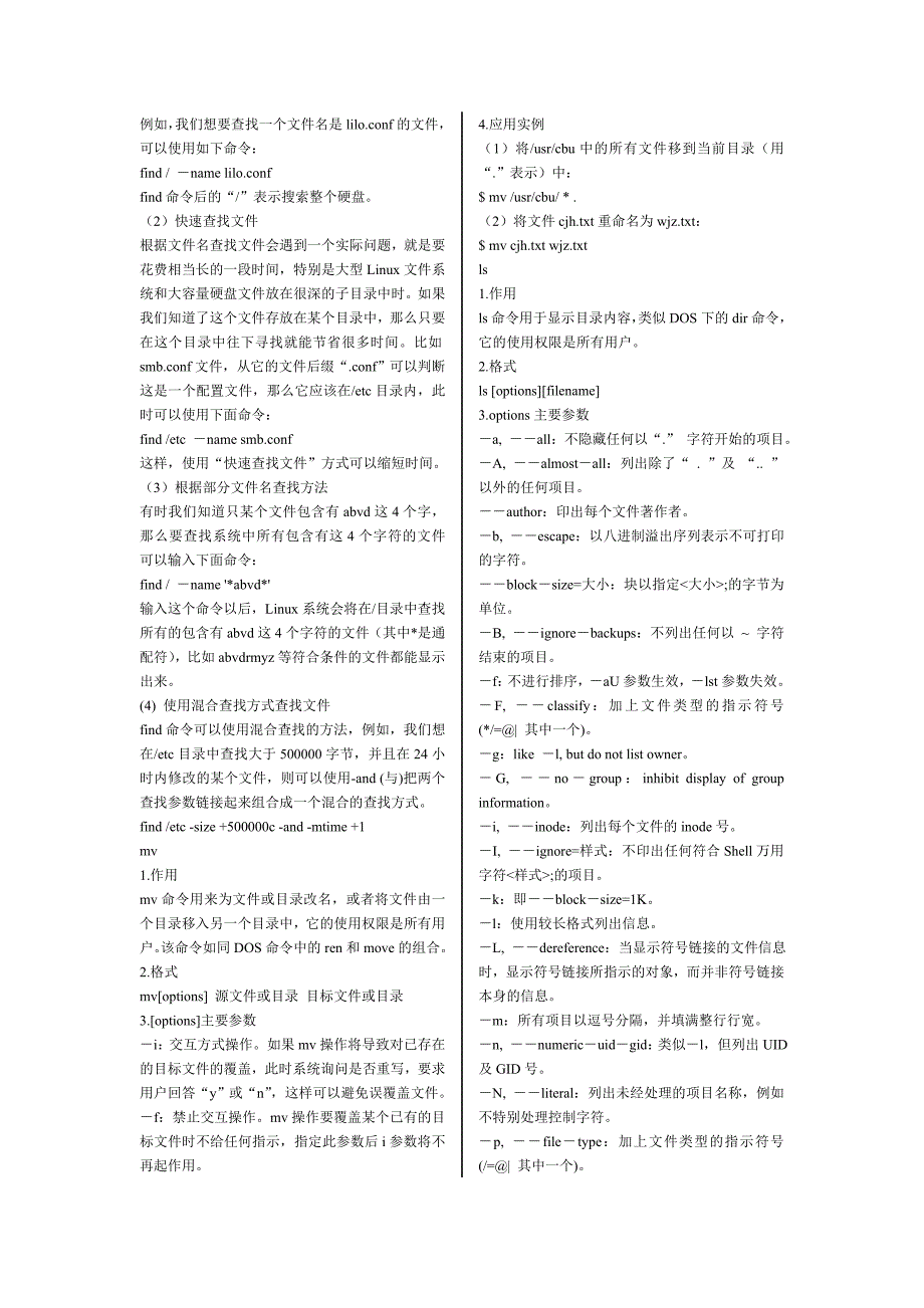 Linux 入门时必学60个文件处理命令_第3页