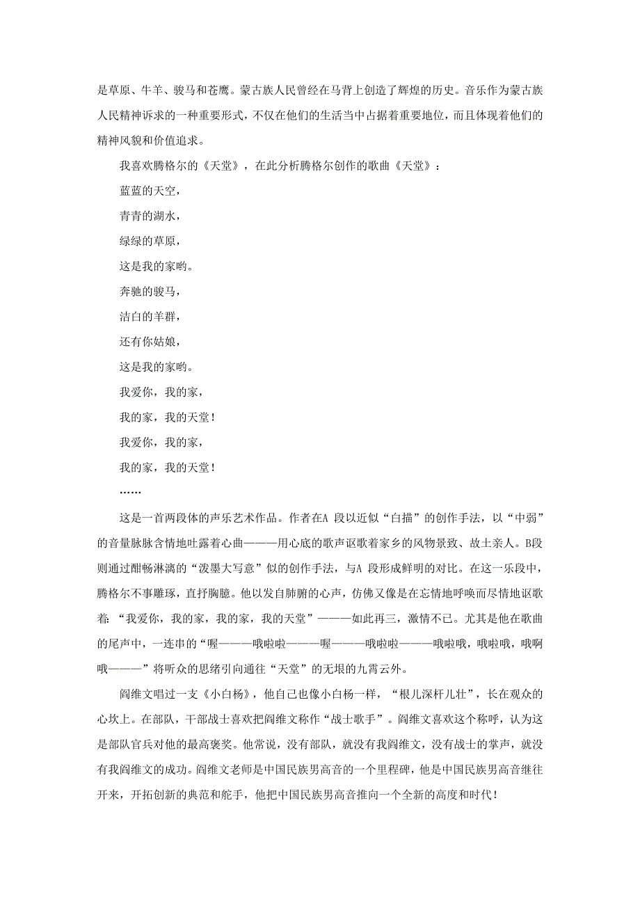 音乐观赏心得体会_第4页