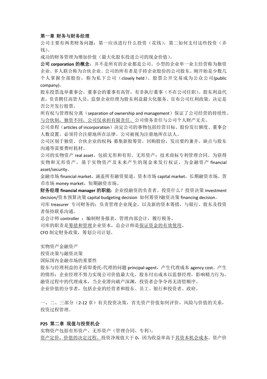 CFA Level 1 digest_第1页
