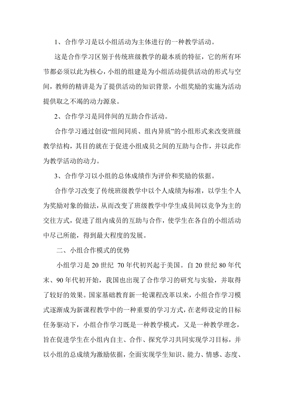 在新课程理念下信息技术教学中合作学习的应用(马晓文)_第3页