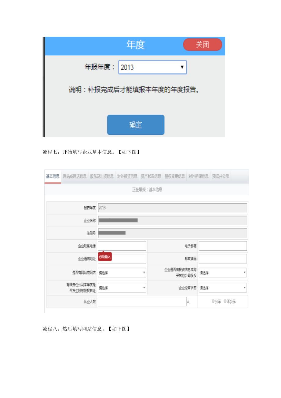 镇江工商营业执照年检网上申报流程操作指南_第4页