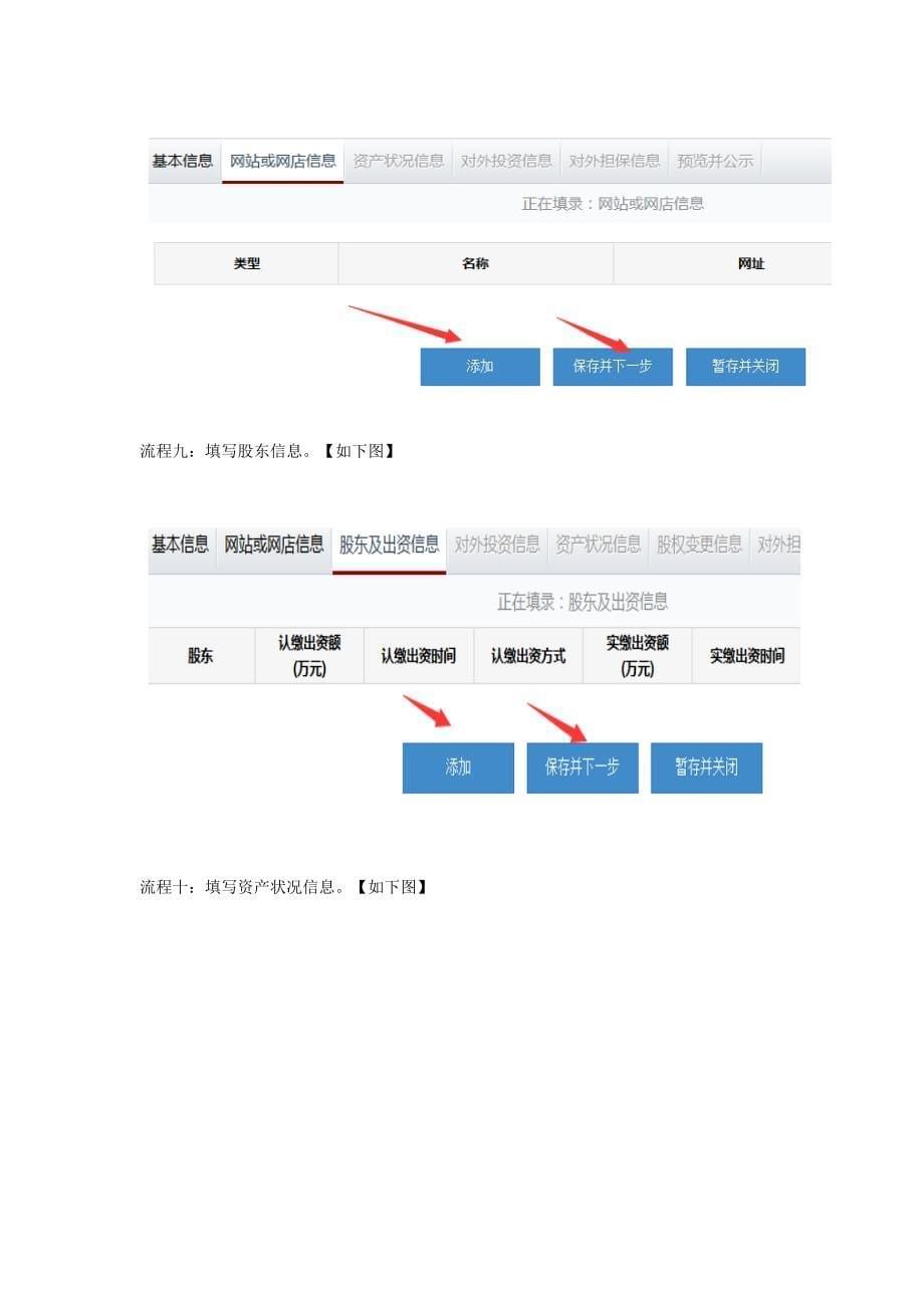 镇江工商营业执照年检网上申报流程操作指南_第5页
