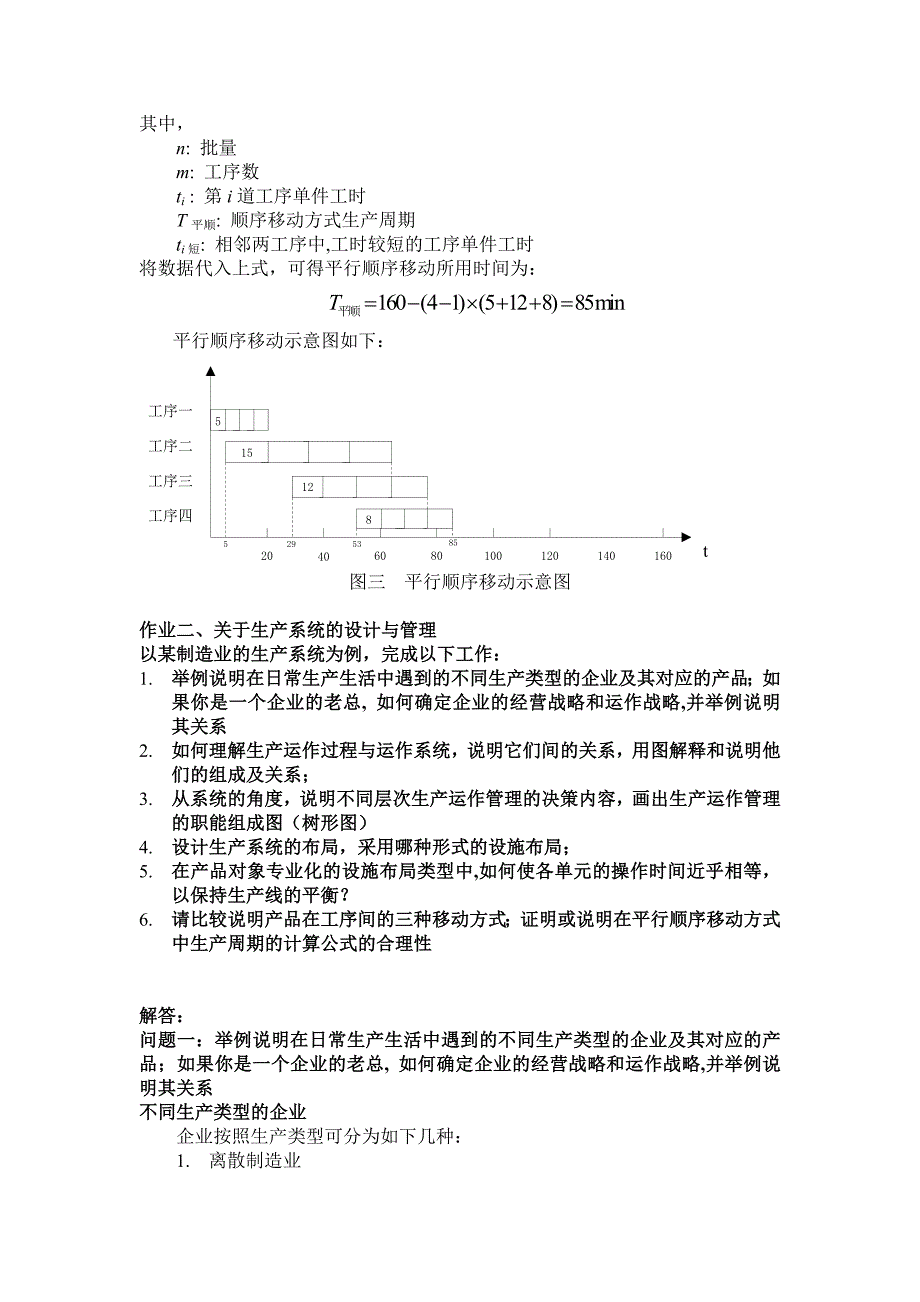 现代生产与物流管理课程设计_第4页