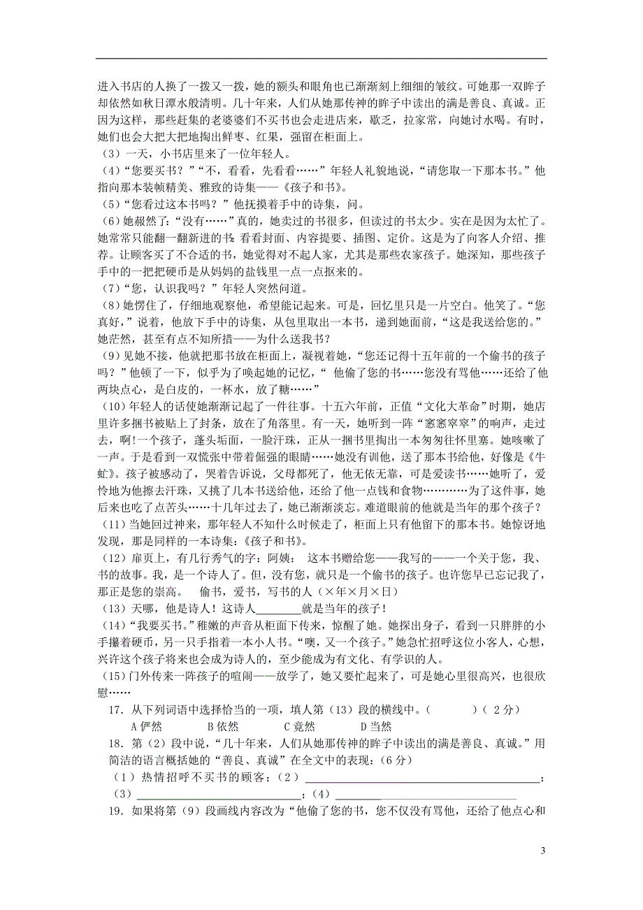 广西柳州市2012-2013学年七年级语文上学期期中试题(无答案)新人教版_第3页