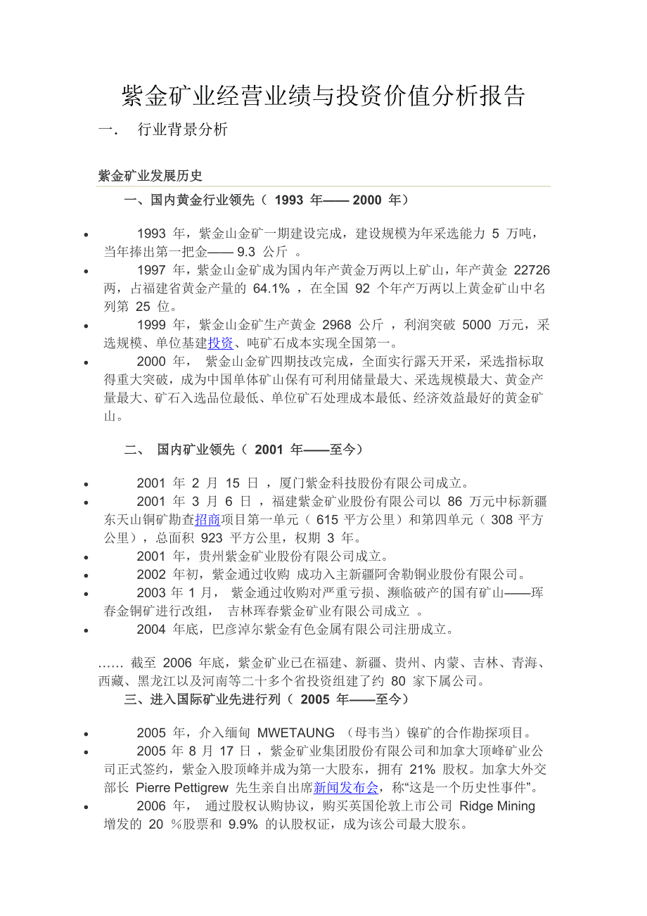 证券投资 - 副本_第1页