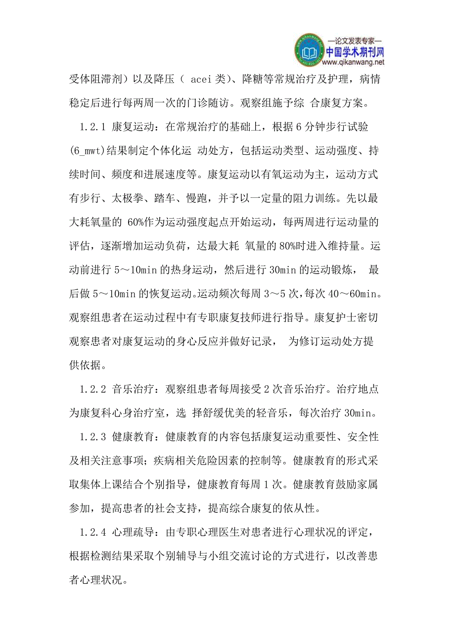 冠心病患者术后的综合康复_第2页