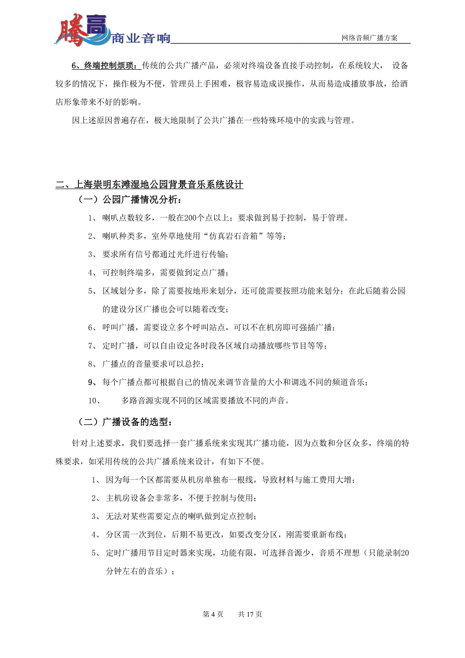 NCX网络广播方案样本_第4页