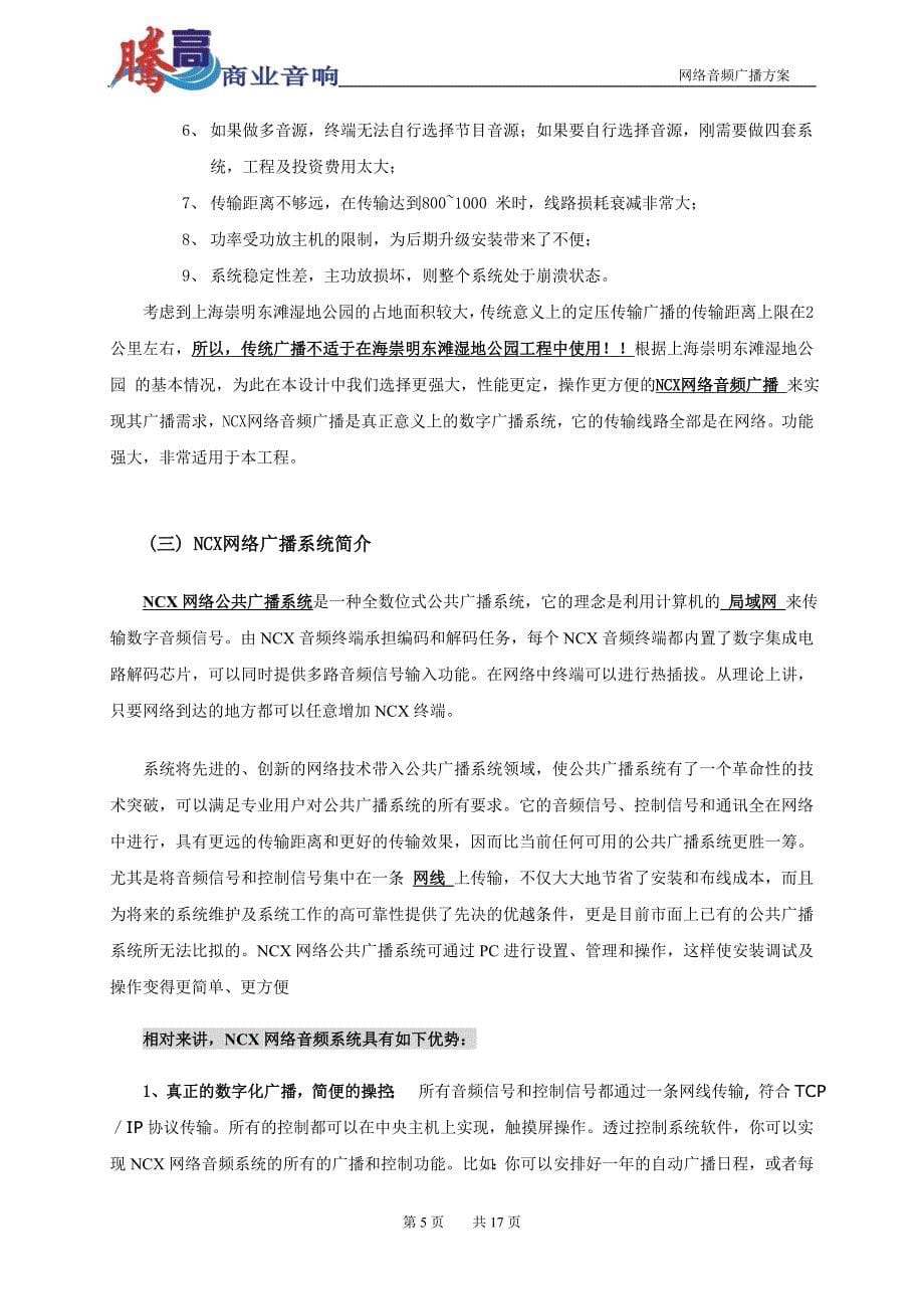 NCX网络广播方案样本_第5页