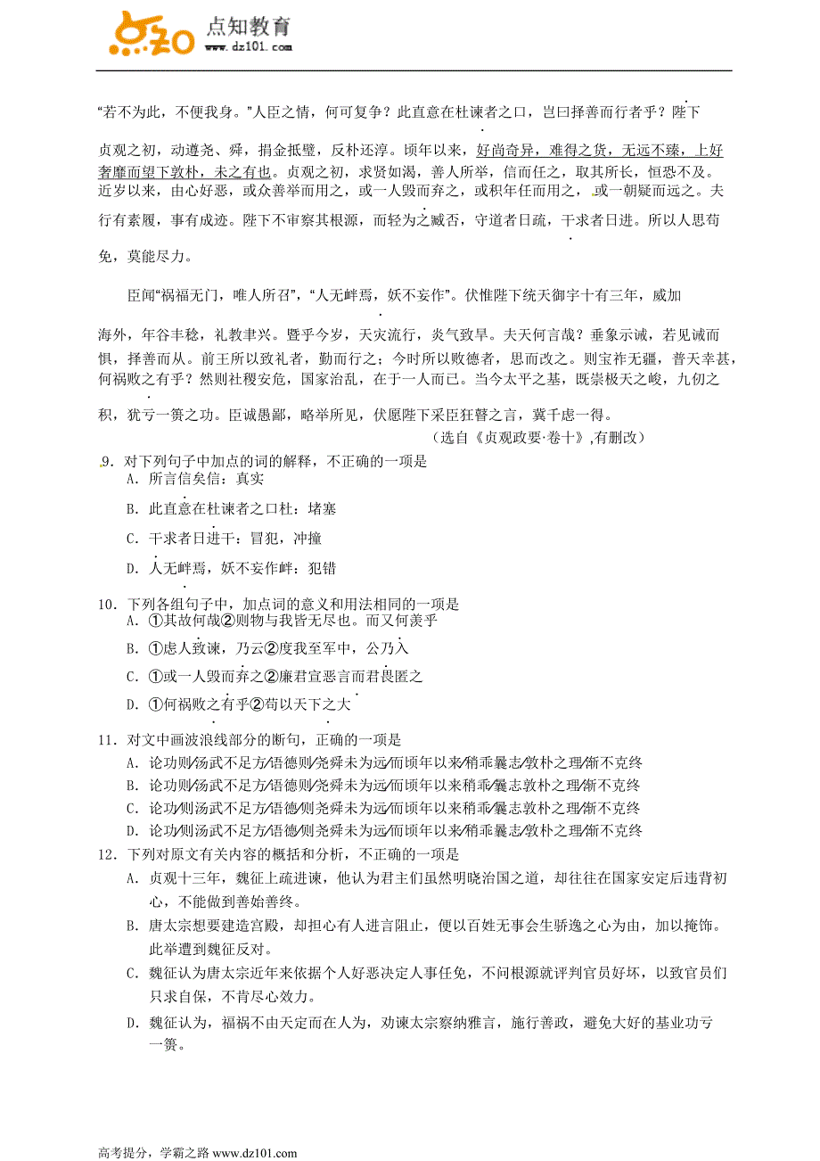 2017届高三上学期第一次模拟考试语文(word版)_第4页