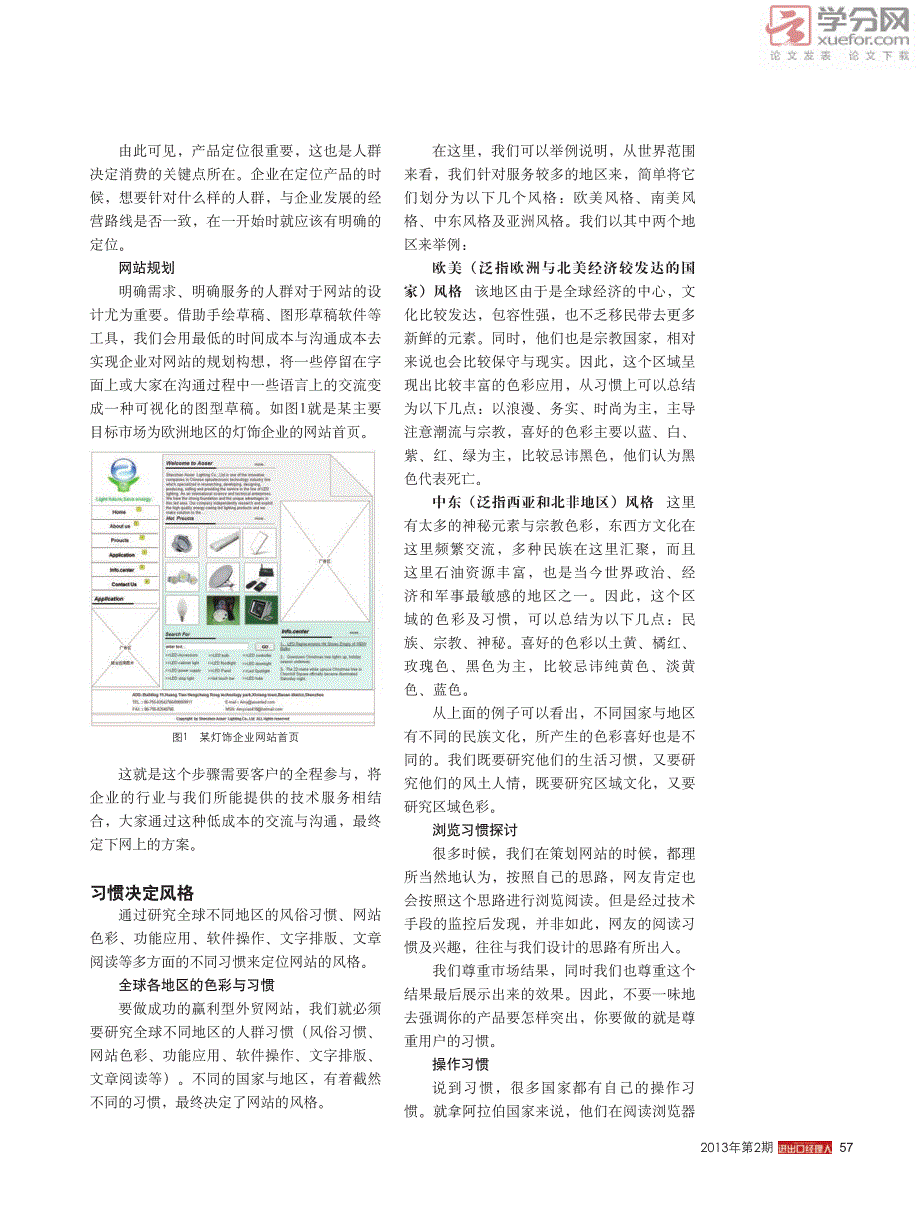 用全球化运营理念去设计外贸网站_第2页