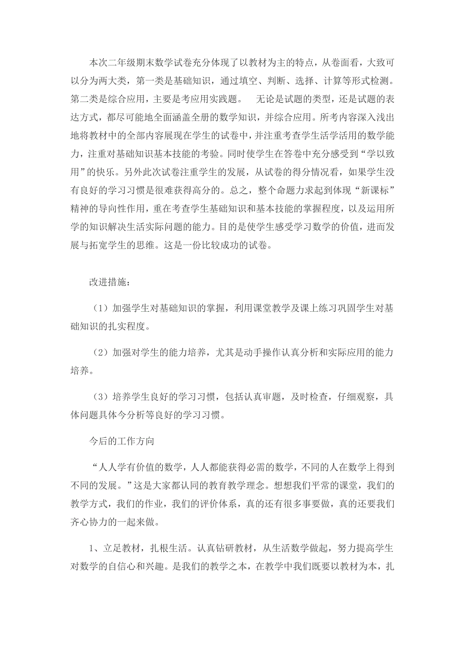 开发区学校期期末教学质量检测分析报告_第2页