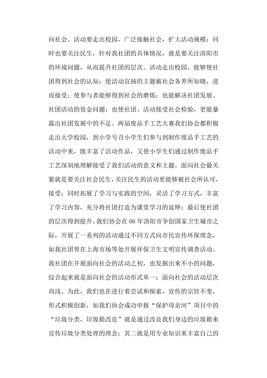 科普与环保协会社团发展论坛正式发言稿_第3页