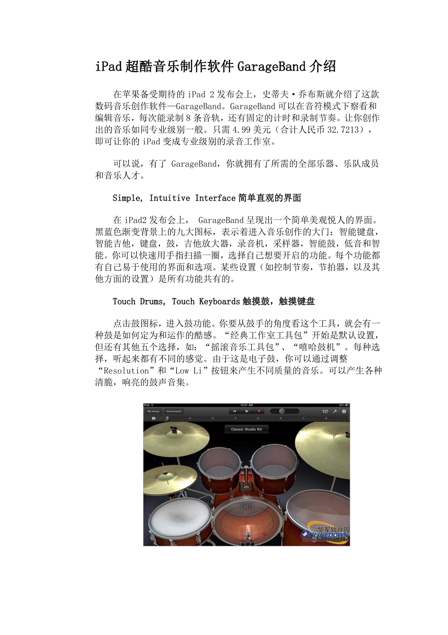 iPad超酷音乐制作软件GarageBand简介_第1页