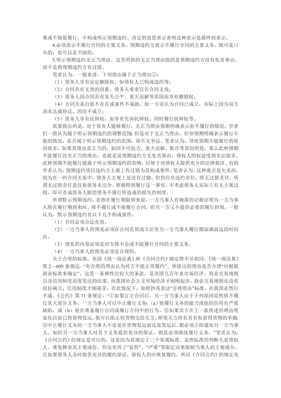 不安抗辩权与默示预期违约之比较_第4页