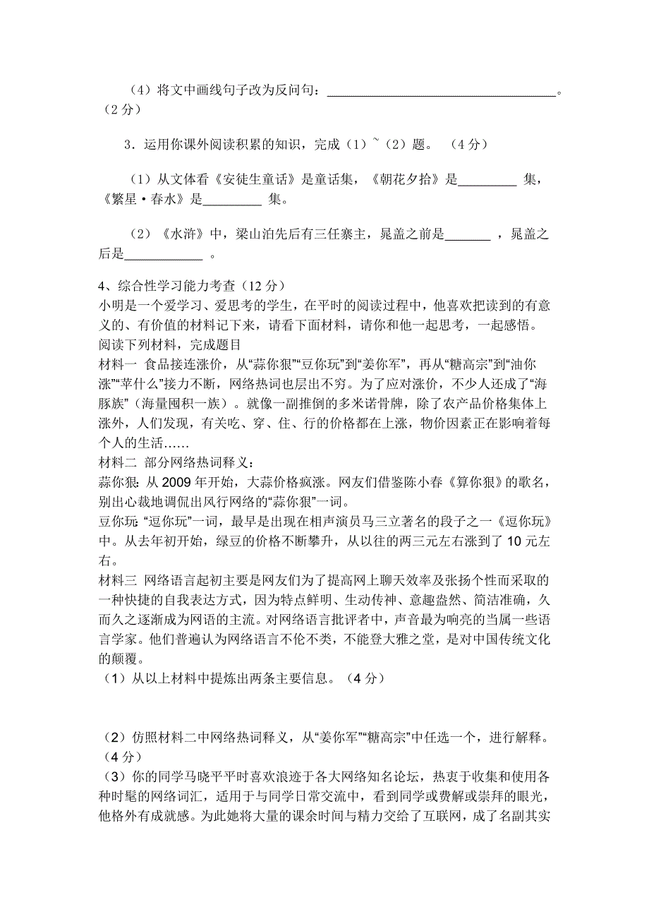 八年级语文第一次月考试卷_第2页