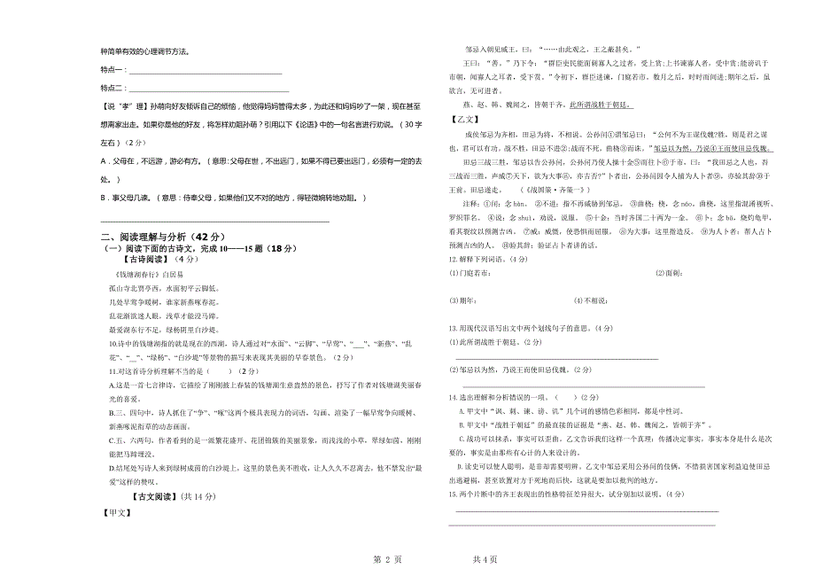 大庆六十九中学初四下学期第三次质量检测  语  文  试  题_第2页