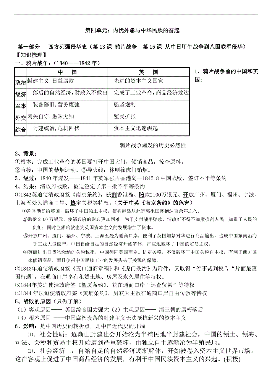 第四单元内忧外患与中华民族奋起_第2页