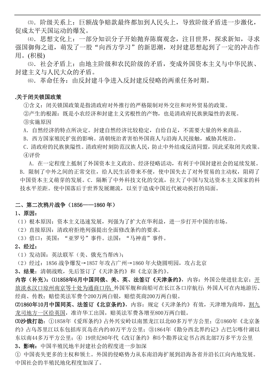 第四单元内忧外患与中华民族奋起_第3页