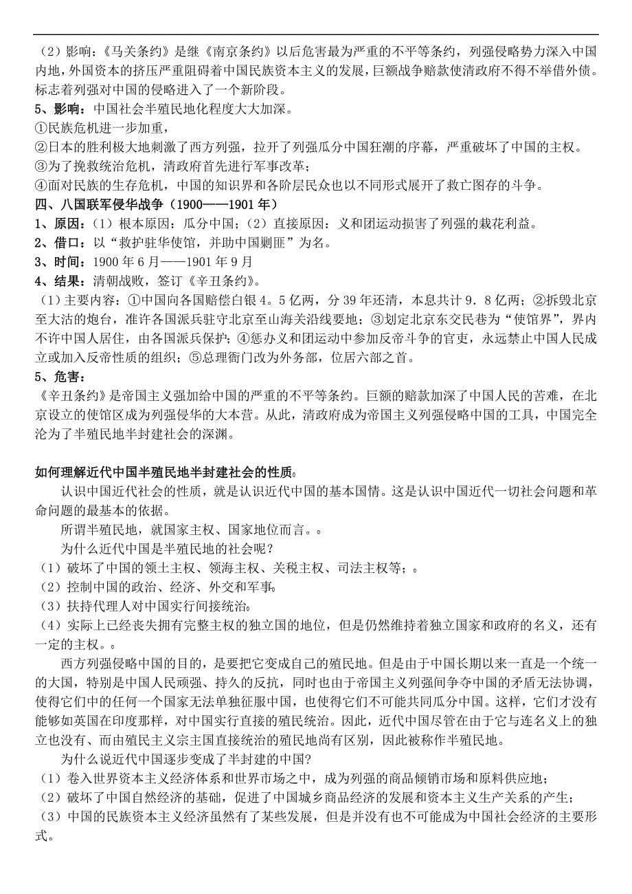 第四单元内忧外患与中华民族奋起_第5页