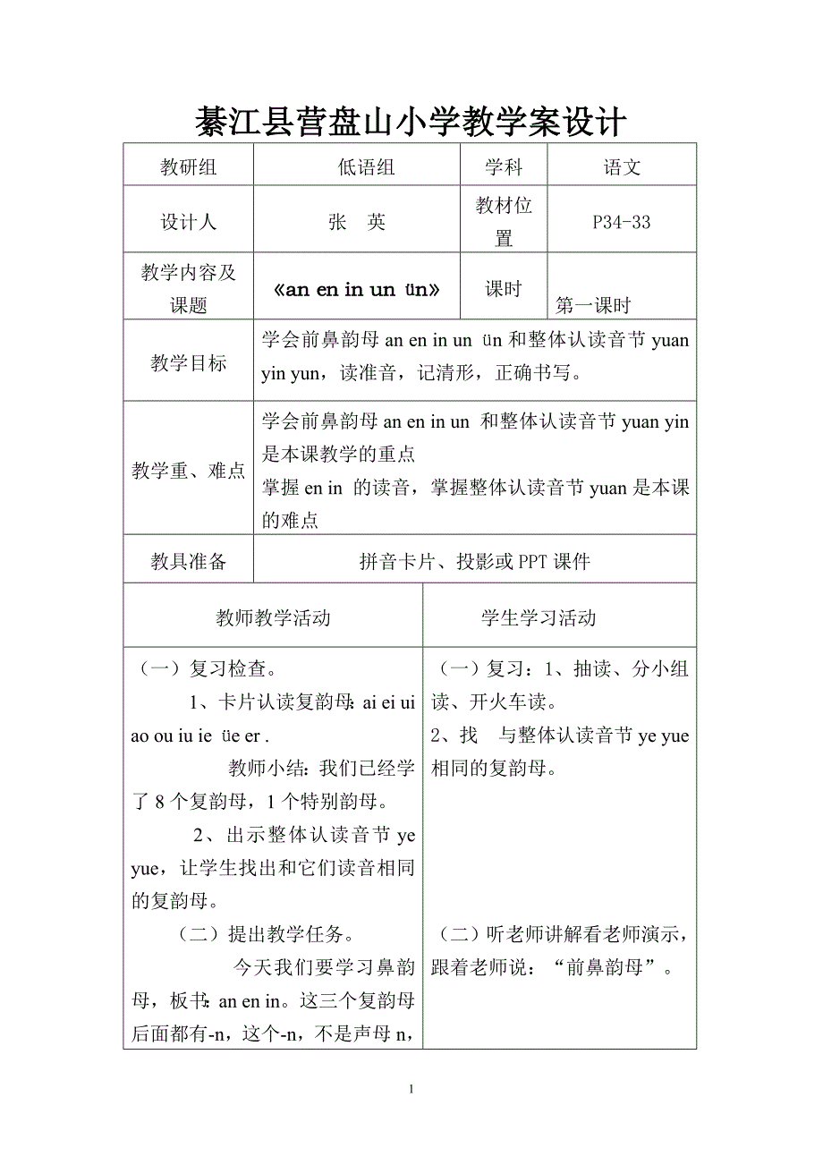 小年级上册语文复习四教学案_第1页