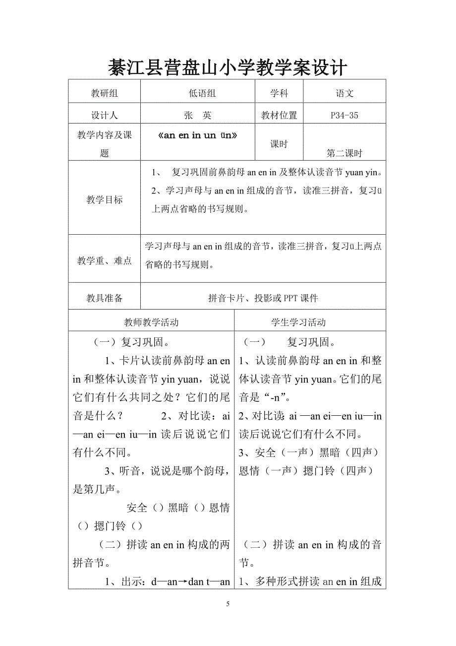 小年级上册语文复习四教学案_第5页