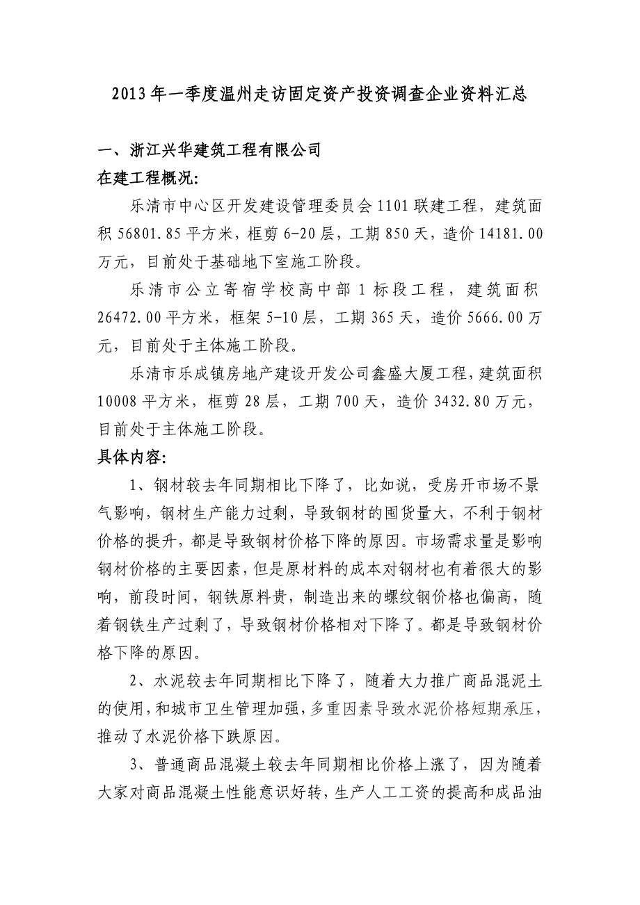 优秀编制说明(一季度报省)_第1页