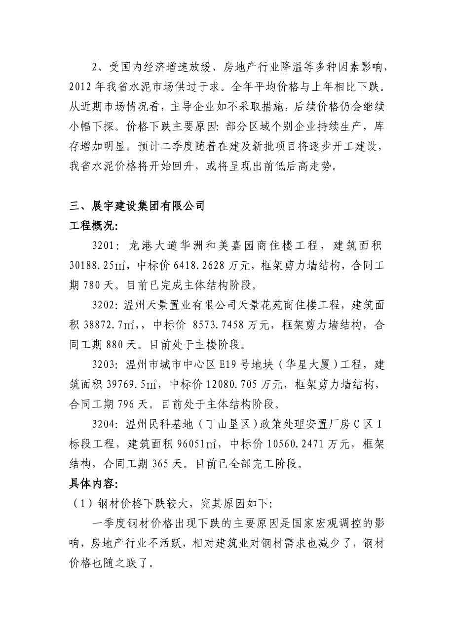 优秀编制说明(一季度报省)_第3页