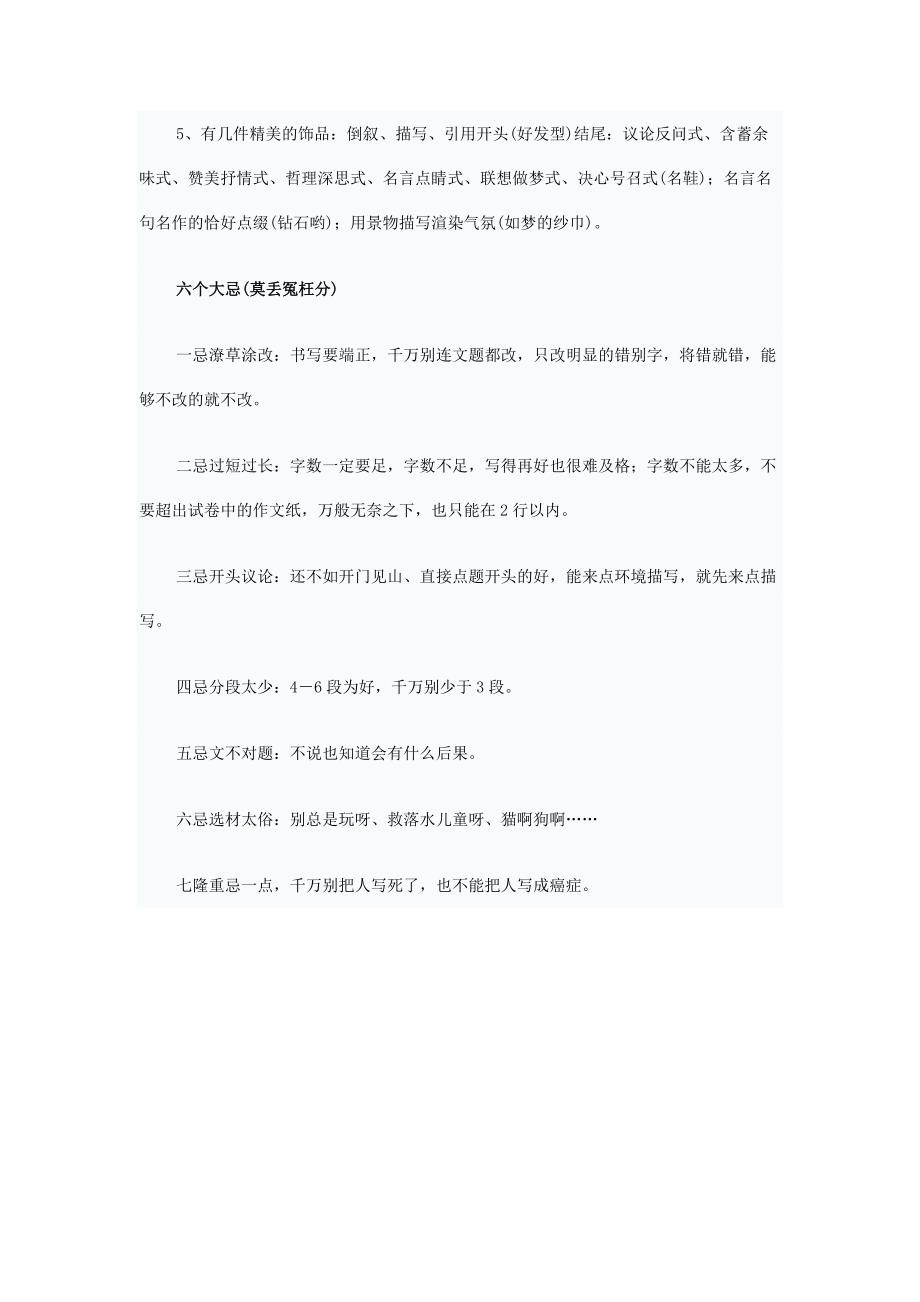 中考作文取得高分的六大秘诀_第3页