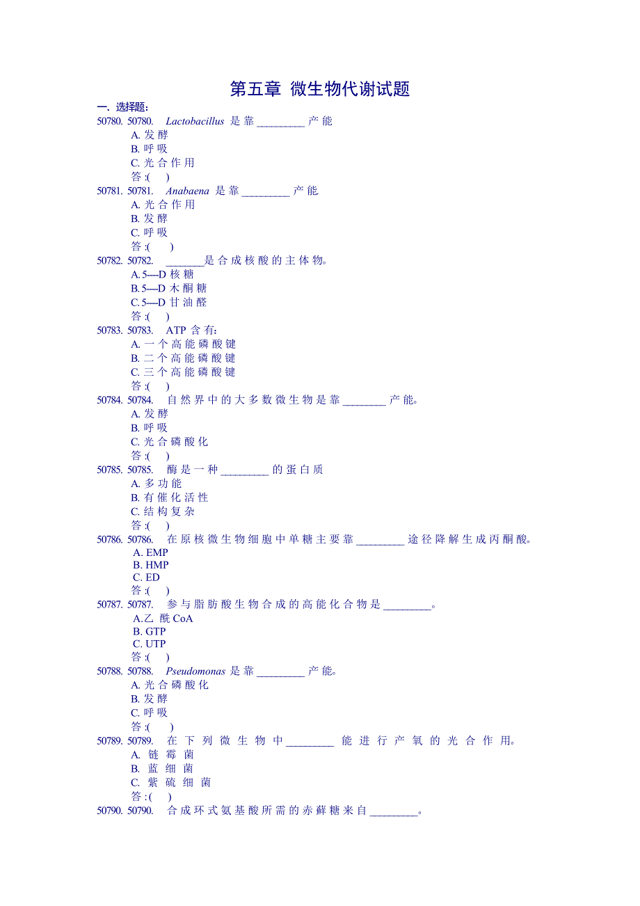 第五章微生物代谢试题及答案_第1页