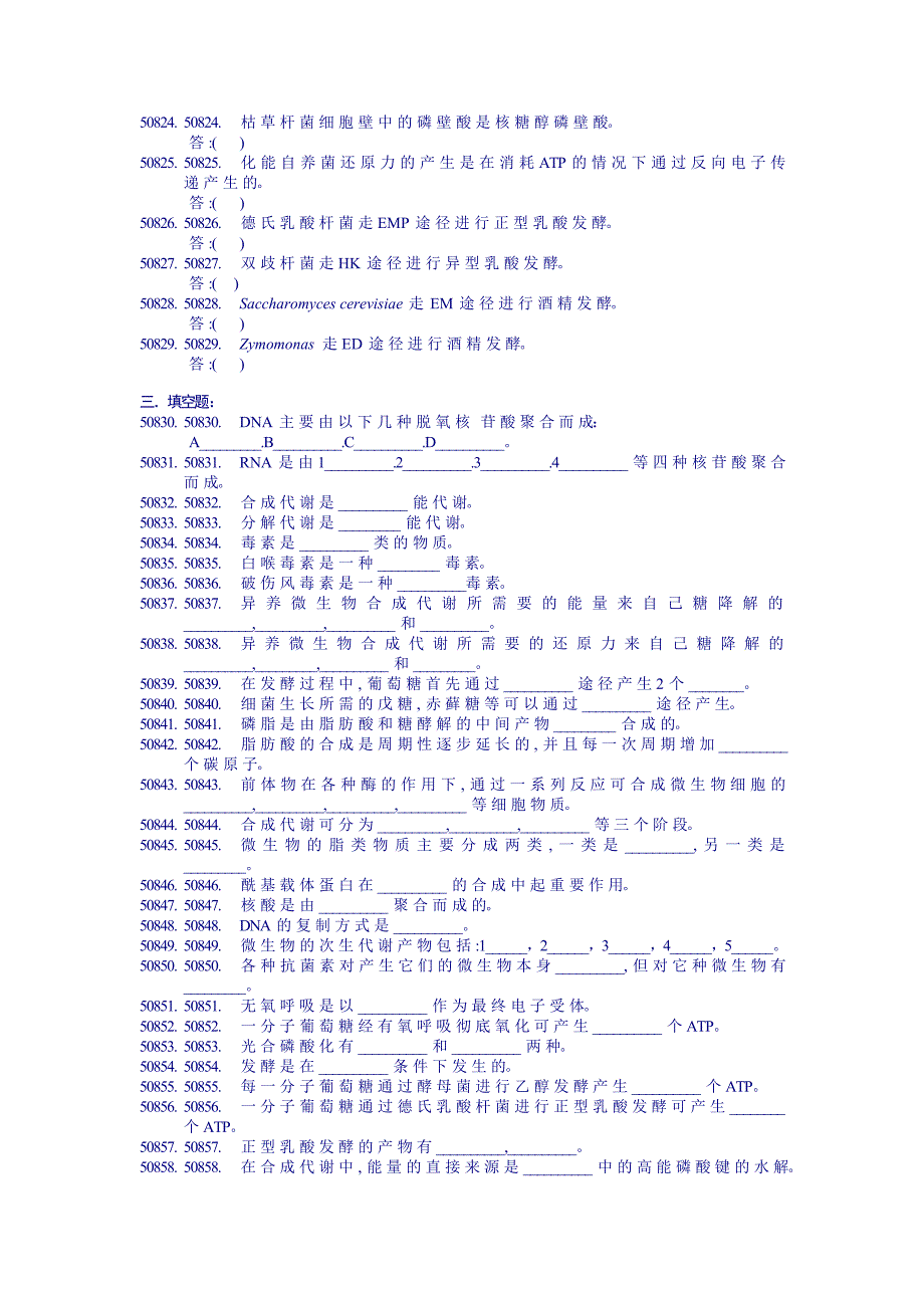 第五章微生物代谢试题及答案_第4页