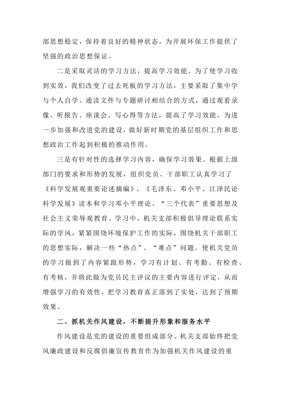 机关先进党支部事迹材料范文_第2页