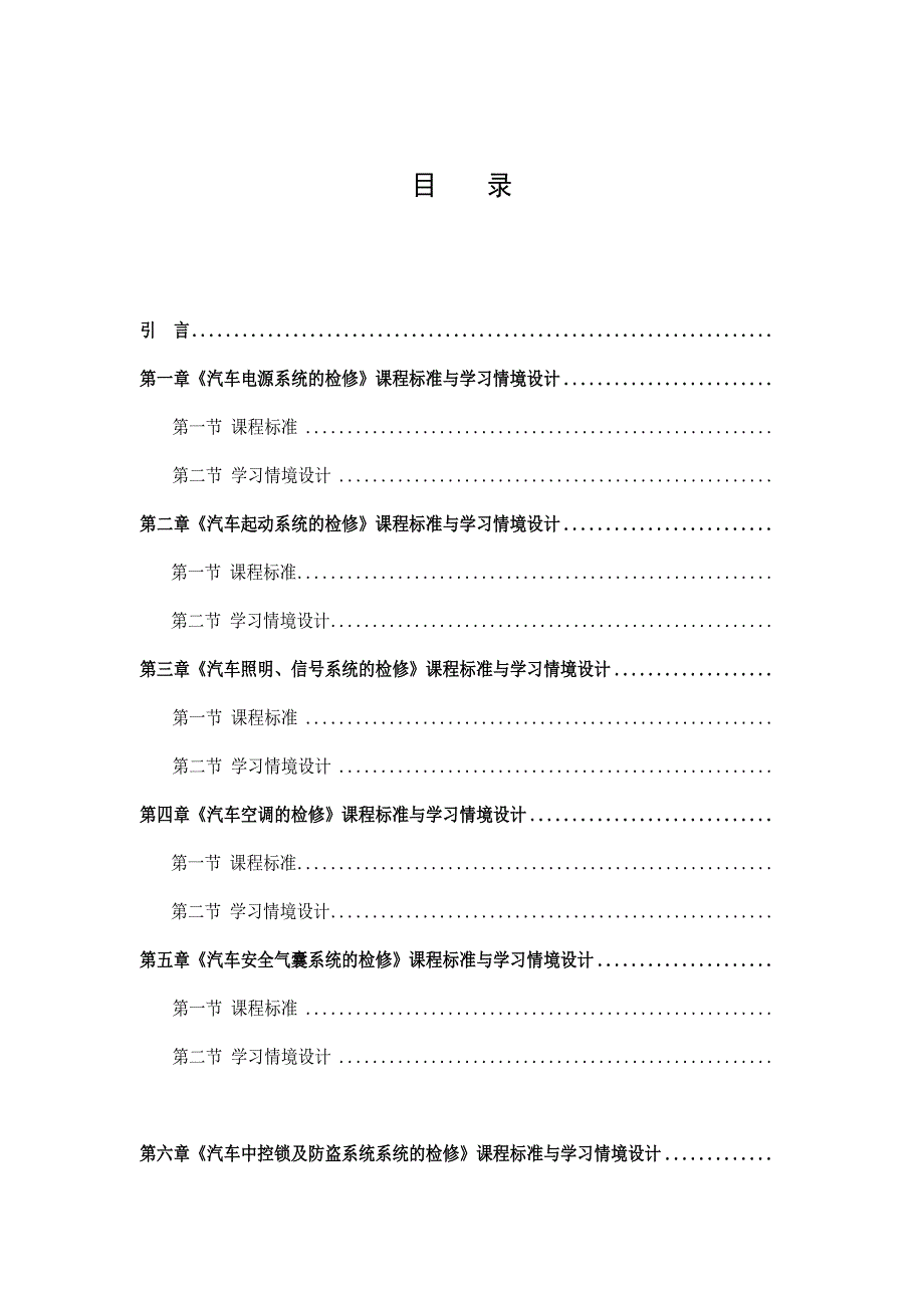 汽车电器设备构造与维修课程教学实施方案_第1页