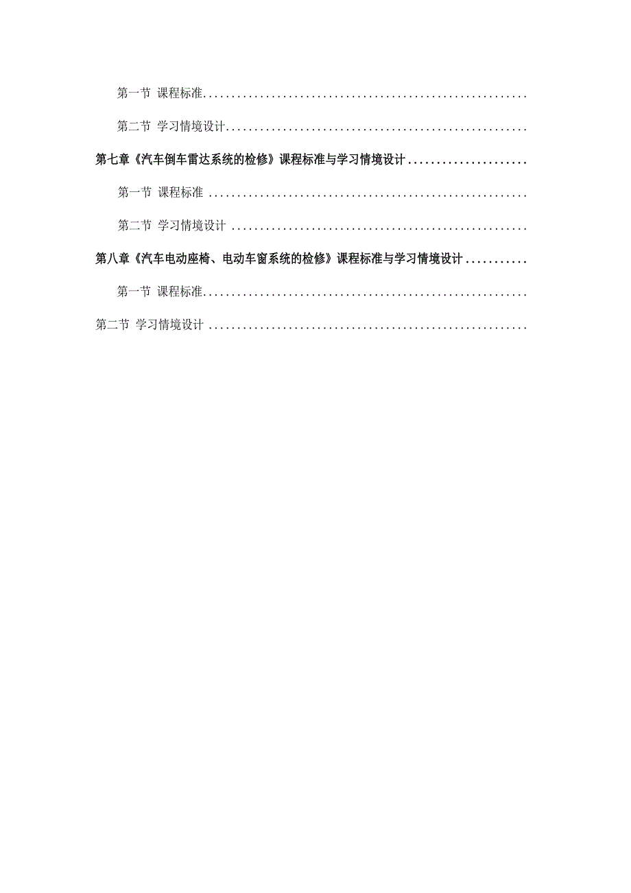 汽车电器设备构造与维修课程教学实施方案_第2页