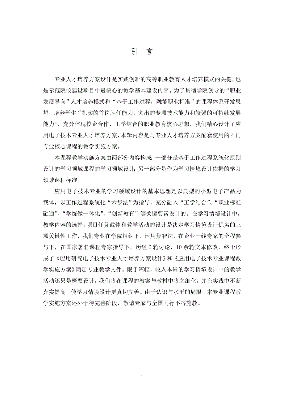 汽车电器设备构造与维修课程教学实施方案_第3页